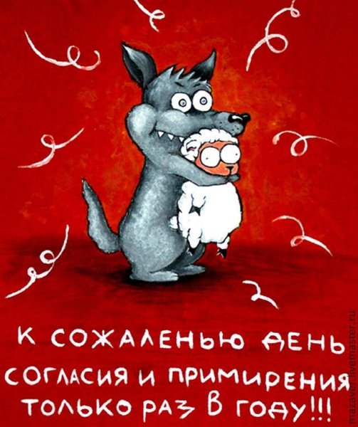 День согласия и примирения