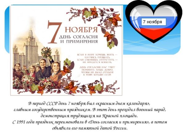 День согласия и примирения