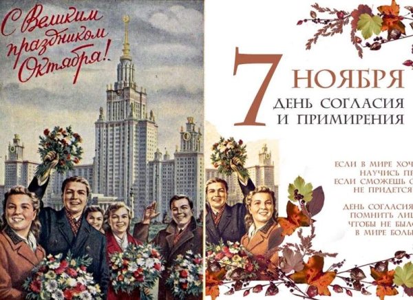 7 Ноября день согласия и примирения