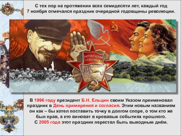 7 Ноября день примирения