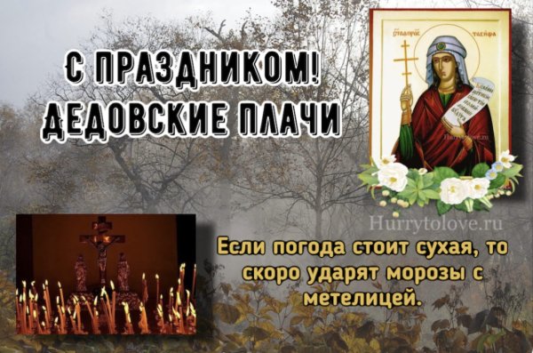 Дедовские плачи народный календарь