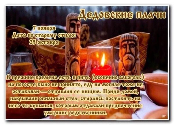 Дедовские плачи народный календарь