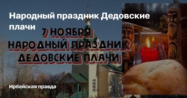 Дедовские плачи народный праздник открытки
