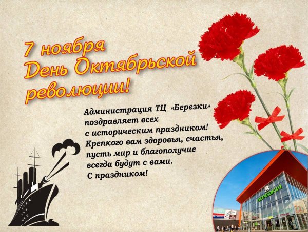 Картинки на День Октябрьской Революции – Беларусь (48 фото)