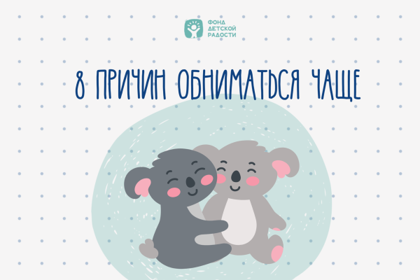 День объятий фон