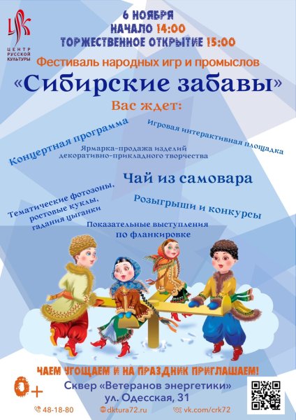 День Сибири праздник