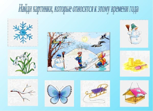 Найди признаки зимы