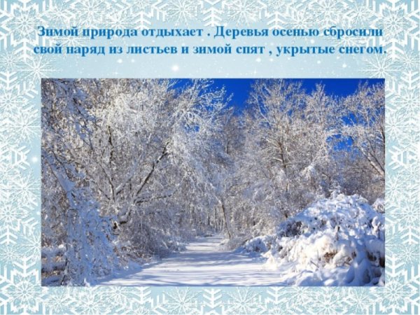 Презентация зима