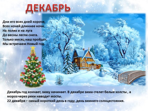 Презентация зима для дошкольников