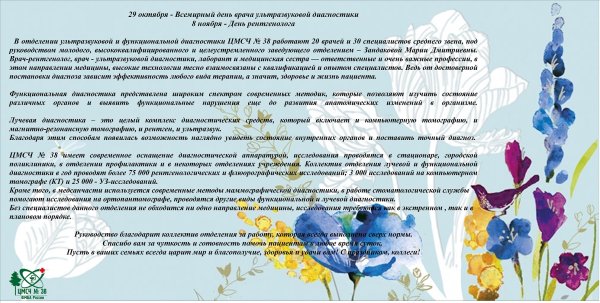 День рентгенолога поздравления