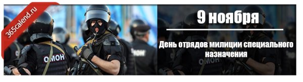 День специального отряда быстрого реагирования (СОБР) МВД РФ