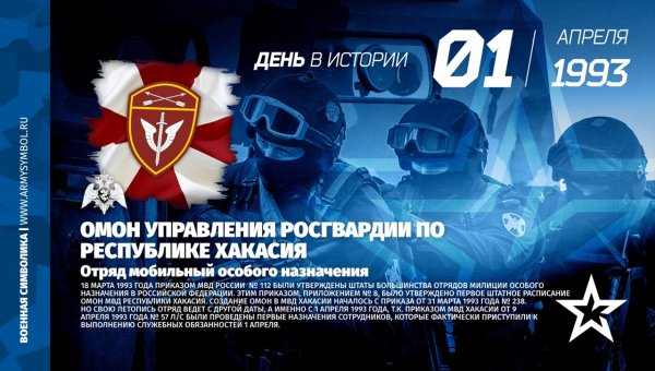 Девиз ОМОНА России
