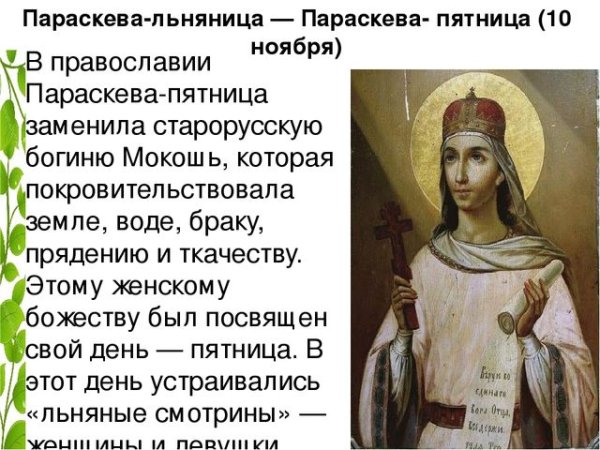 Параскева пятница праздник
