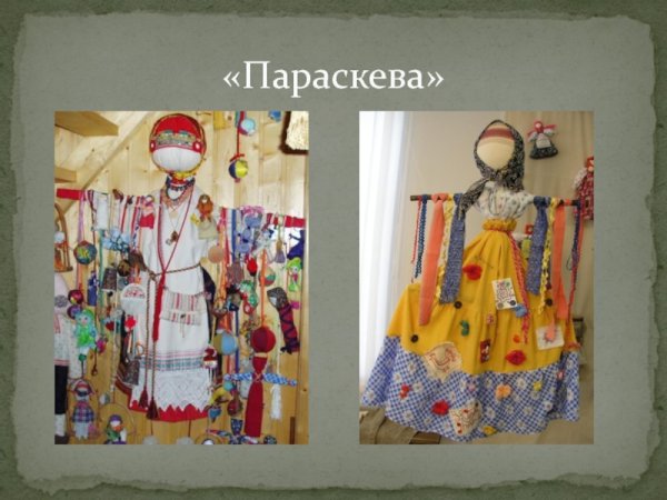 Льняница и Параскева пятницам