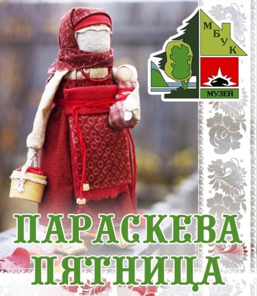 Параскева Грязнуха, Параскева пятница