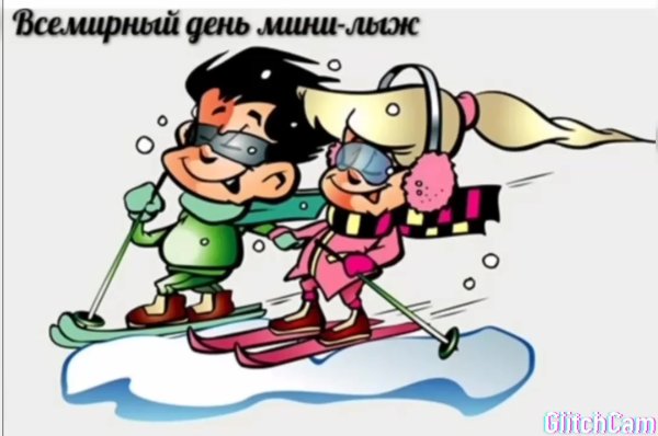 День лыжника