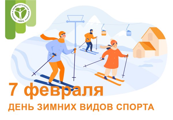 День зимних видов спорта в России