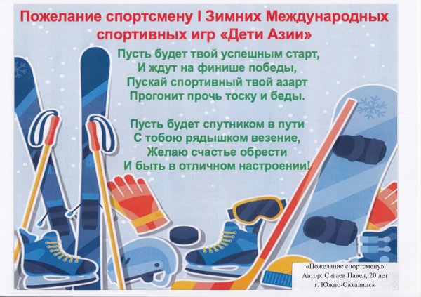 Поздравление спортсмену