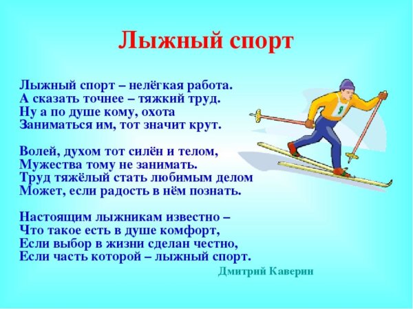 Лыжный спорт