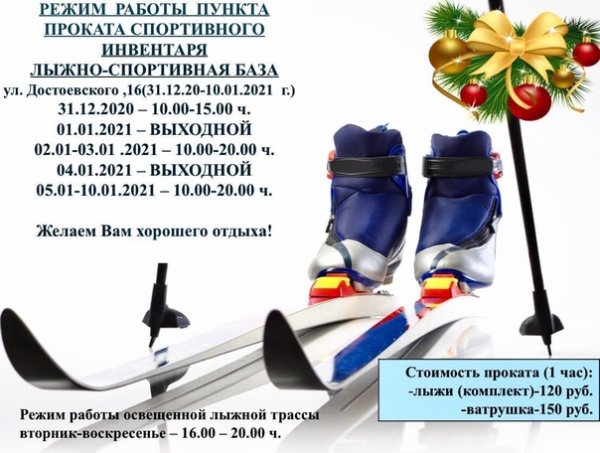 Объявление прокат лыж