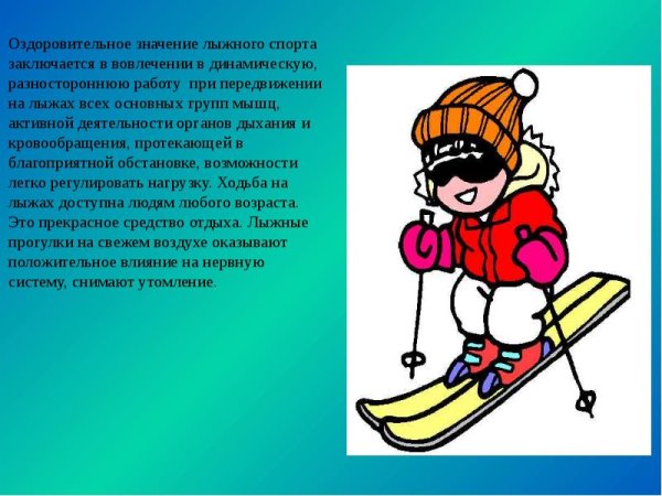 Доклад на тему лыжи