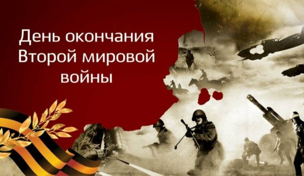 Конец 2 мировой войны