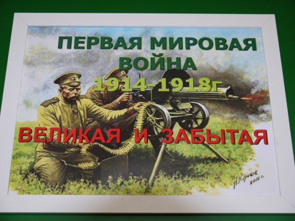 100-Летие начала первой мировой войны