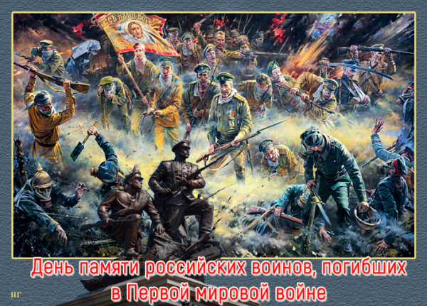 День окончания первой мировой