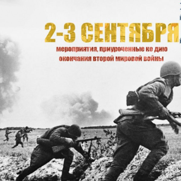 Окончание второй мировой войны