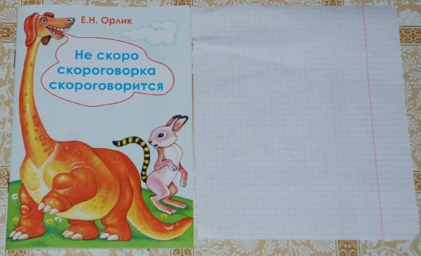 Открытка с днём скороговорок