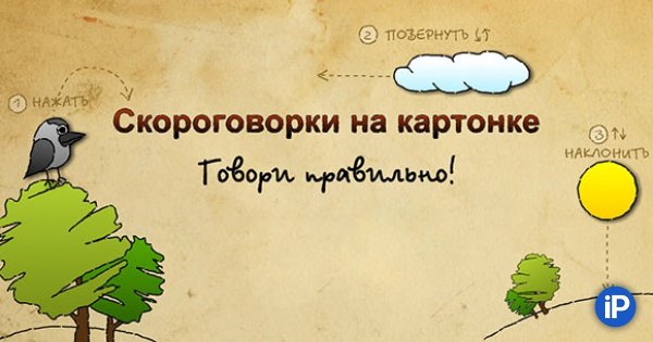 Скороговорки на картонке