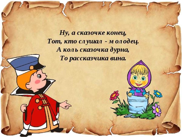 Высказывания о сказках