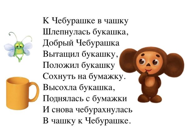 Стишки про Чебурашку
