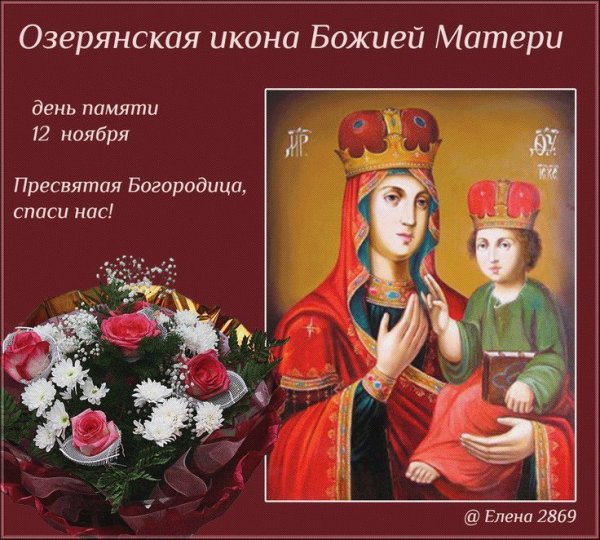 Праздник Озерянской иконы Божией матери