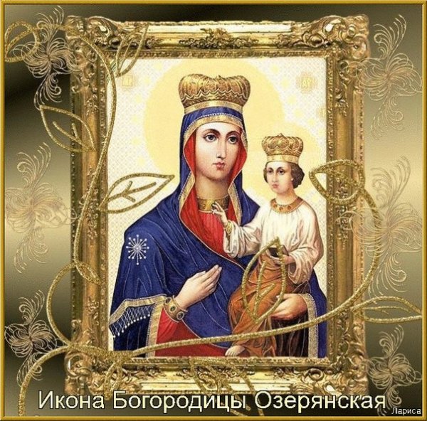 Икона Пресвятой Богородицы Озерянская