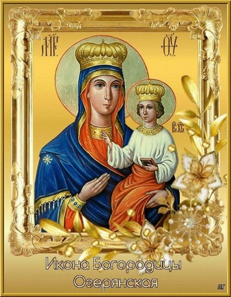 Озерянская икона Божией матери
