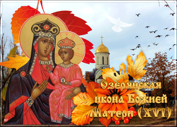 Праздник Озерянской иконы Божией матери