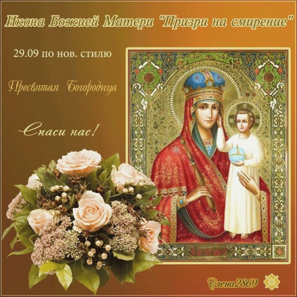 Картинки на Праздник Озерянской иконы Божией Матери (44 фото)