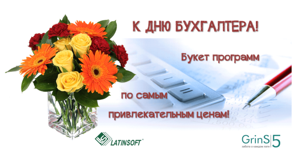 День бухгалтера в Татарстане
