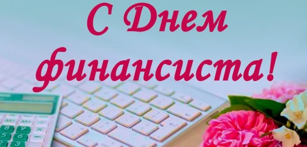 Фон для открытки бухгалтеру