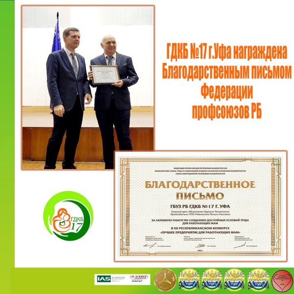 С днем профсоюзного работника