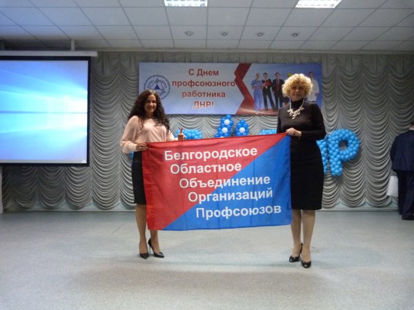 Поздравление с днем профсоюзного работника