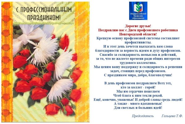 С днем профсоюзного работника открытки поздравления