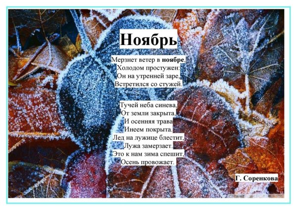 Стихи про ноябрь