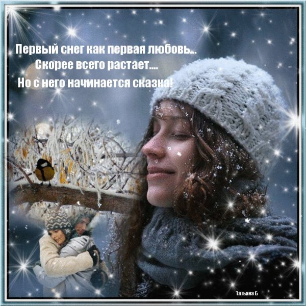 Открытки со снегом