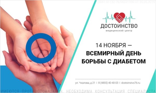 Всемирный день диабета 2022
