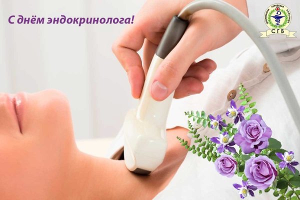 С днем эндокринолога картинки