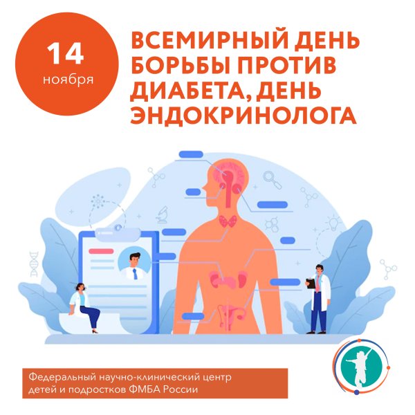 Всемирный день борьбы против диабета