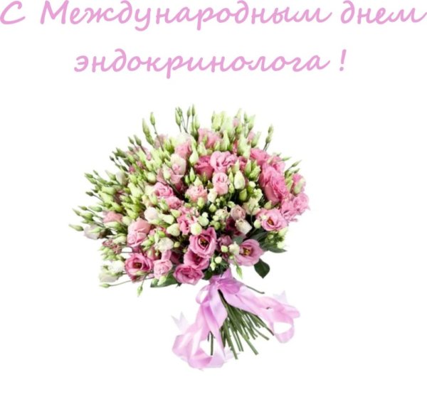 С днём эндокринолога стильные открытки