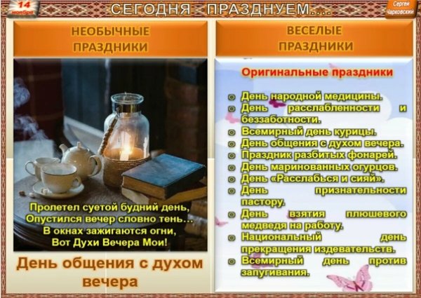 День расслабленности и беззаботности